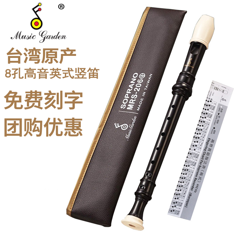 Muic grden音乐园竖笛孔MR2B英式B巴洛克式高音C德式27G