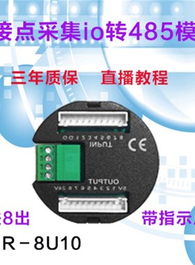 路路干接点采集模块 IO转模块反馈指示MODU