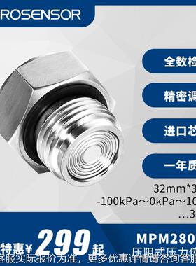 MPM280C3平膜MPM280PC型一P体式散硅压阻式压传感器芯体扩力液压