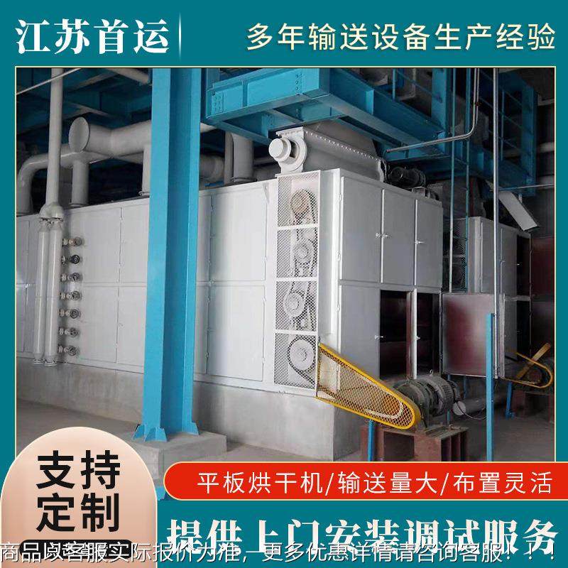 厂家出苏售YX-020链式平板加水热烘干机江平板脱水干机平板脱烘干