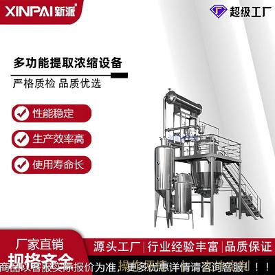 刮壁球罐形浓NSG缩真空减压浓缩 球式形浓缩器中药浓缩罐罐