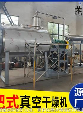 供应卧式式干真燥机低温真空耙式干燥机 机有肥ILL耙式耙空干燥机