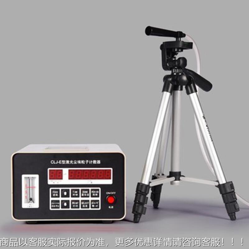 激光尘埃粒子计数器试检仪无尘车CLJ-E间测粉尘采样计数器埃尘粒