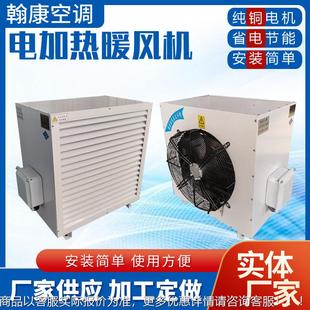 工业电热暖风房机15加KW定制1W8KW20K25KW28KW厂车间空气电加热暖