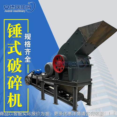 山石锤式制砂机破头矿石玻璃瓶碎机柴大型小型油石移碎动式建筑垃