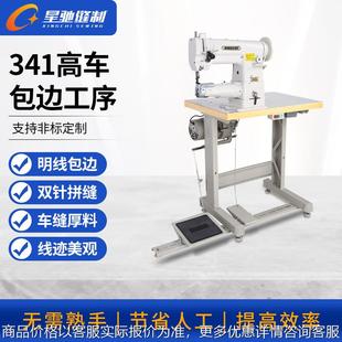 341 335大中小嘴包边高车441特种粗线厚料高车缝纫机 246