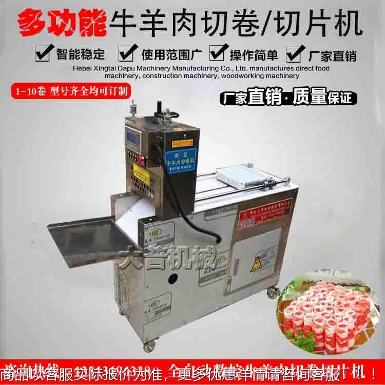 供应数控切羊肉卷机 智能肉机切机 切肉卷 小型羊肉机切片 DP-两,清洗/食品/商业设备,肉制品加工设备,淘宝优惠券,粉丝福利购,淘宝优惠卷