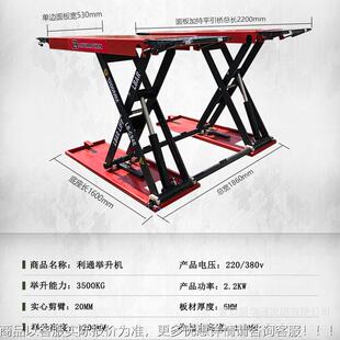利通 汽车举升剪机1.2米延长面52459引桥板 中位小剪免板挖槽 升