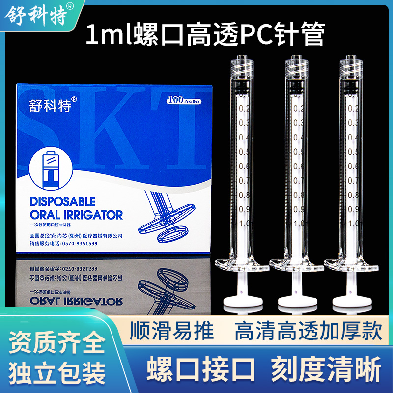 医用1ml玻璃式螺旋口针管