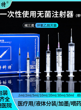 一次性医用注射器带针头1/2/5/10/20/30ml50毫升针筒针管无菌打针