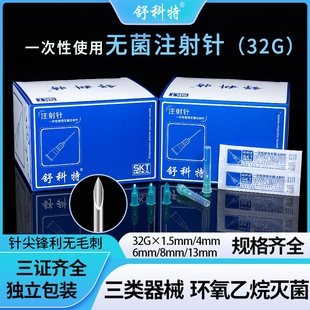 医用一次性非无痛针头32G小针头6/8mm1.5/13/4超细微整注射水光针