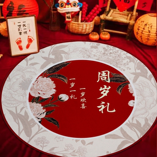 抓阄中式 周岁地毯抓周用品生日布置抓周地垫场景仪式 现代客厅卧室