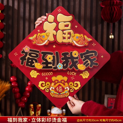 2026年门贴福到我家红色鲤鱼金鱼