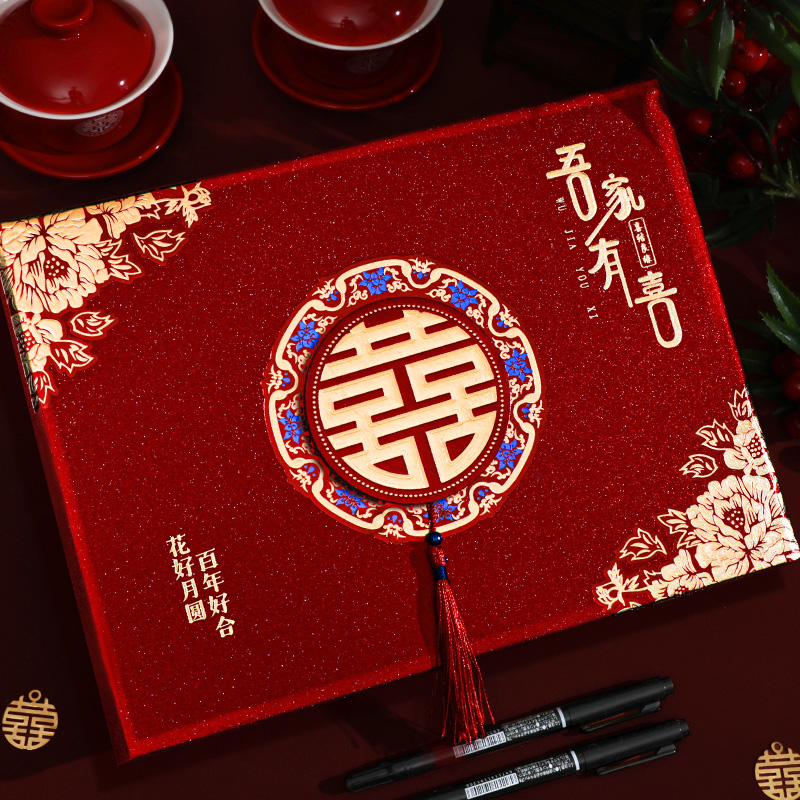 红色中式喜字礼金簿结婚婚礼