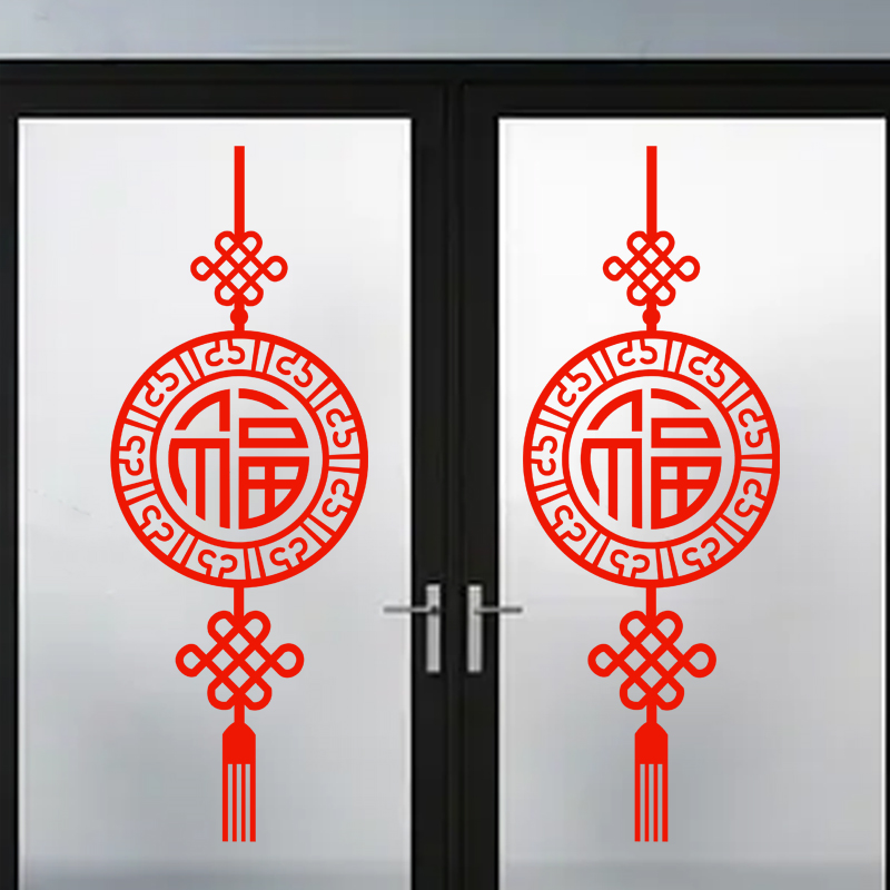 中国结贴纸静电窗花福字