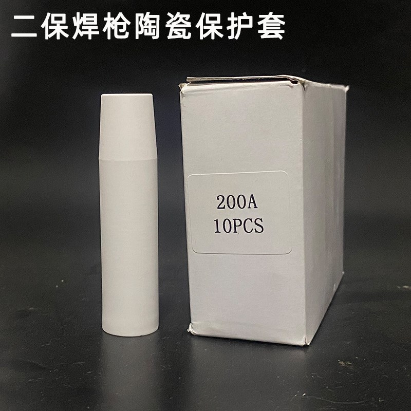 陶瓷气保焊枪保护嘴200A二保焊保护嘴咀保护套二保焊机配件瓷嘴