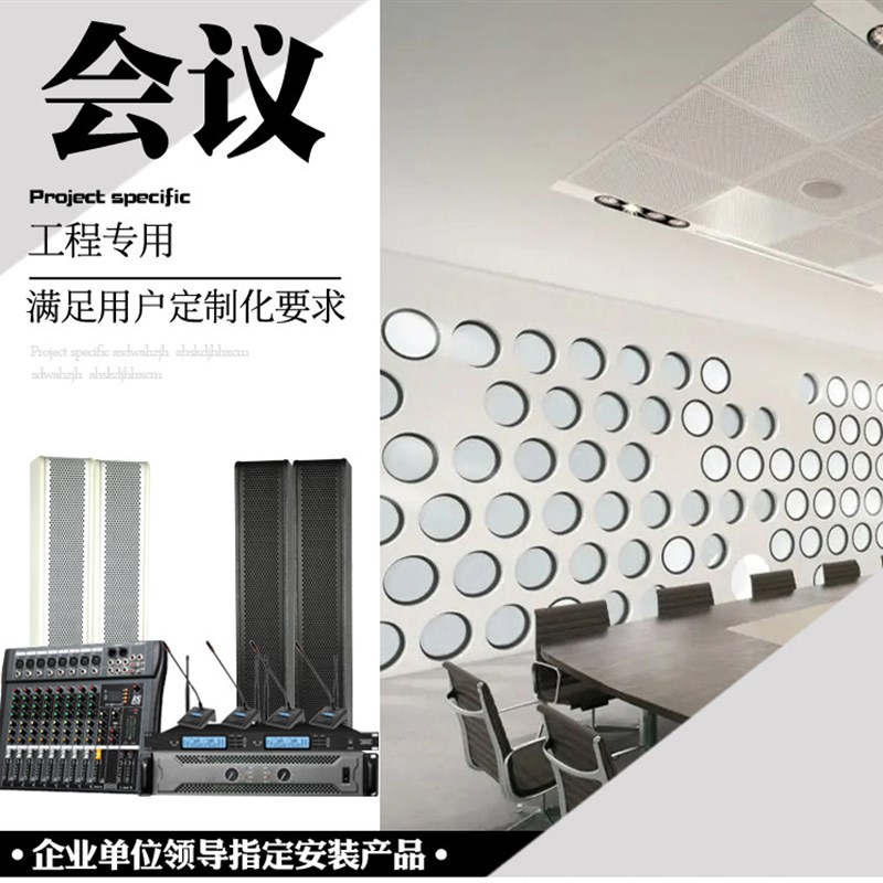 音柱会议音响套装多媒体室功放音箱公司单位设备防啸全套