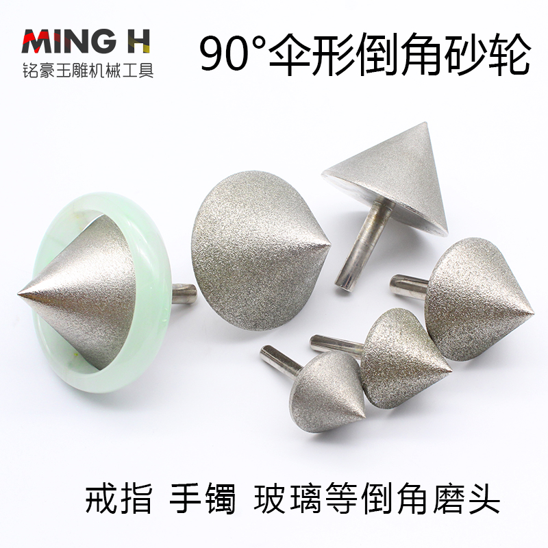 金刚砂磨头戒指手镯玻璃倒角钻内圈砂轮打磨头金刚石磨轮锥形磨头