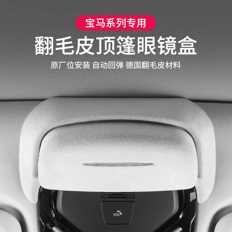 23款宝马新i3系5系X1iX3X5车载眼镜盒墨镜夹汽车内改装饰用品配件
