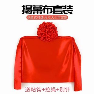 揭牌仪式红布招牌开业牌匾道具滑轨式揭幕布大红花球套车展红绸布