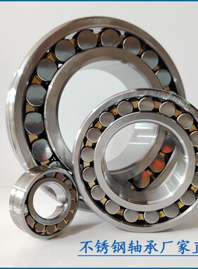 不锈钢轴承 S 21313 22313 22213 21314 22314 22214 21315 22215