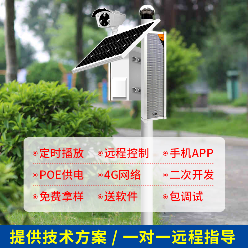 IP网络4G户外音柱POE音箱音响号角喇叭校园景区农村工厂广播系统
