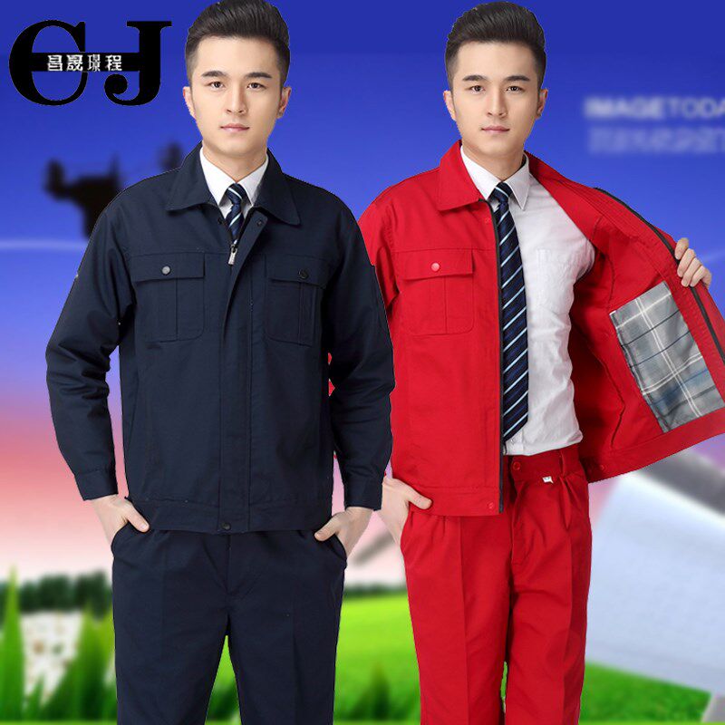 春秋长袖工程服套装 汽修服 酒店工程部工作套装 劳保服电工服装