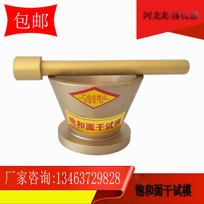 饱和面干试模天然砂机制砂石细集料吸水性试验建设建筑用砂试模