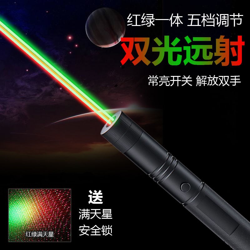 红绿双光一体激光笔售楼激光手电绿光驾校教鞭笔大功率远射满天星