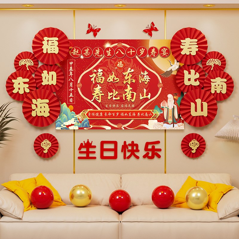 老人60岁过寿宴生日装饰气球长辈爸妈八十大寿祝寿场景布置背景墙