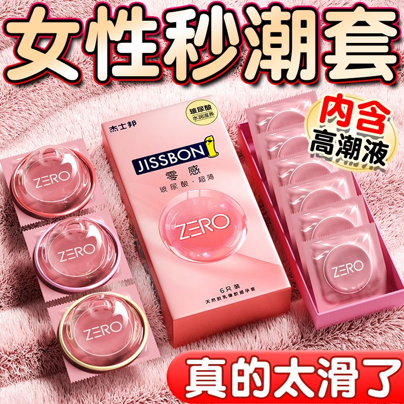 杰士邦玻尿酸避孕套003超薄裸入情趣安全男用旗舰店正品女性冷淡t