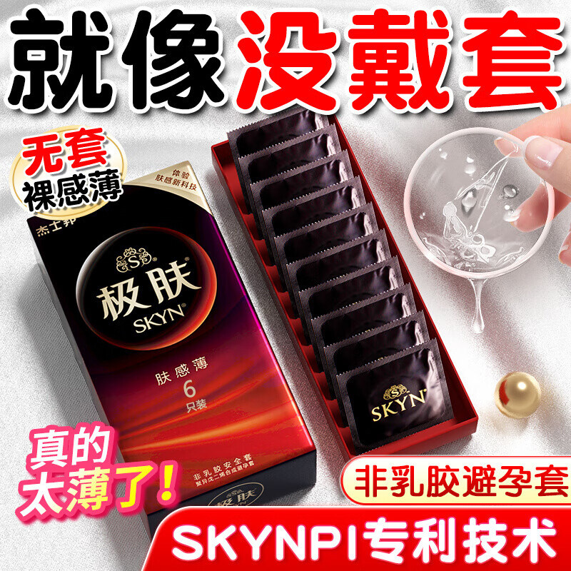 杰士邦极肤避孕套超薄超滑超柔润安全套肤感专用001套套非乳胶