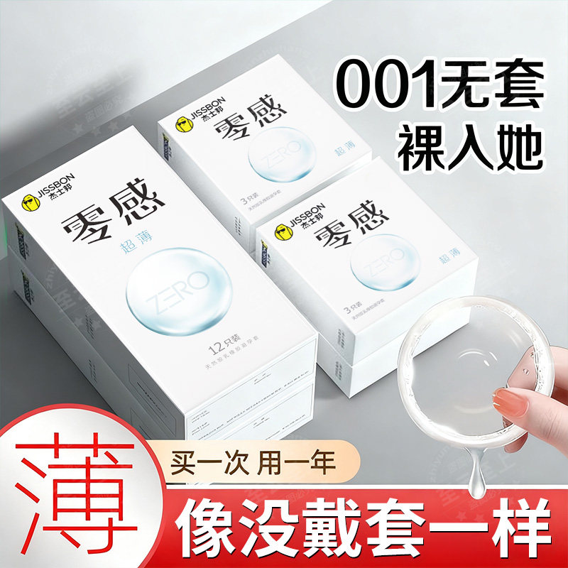 杰士邦避孕套零感超薄裸入持久男用byt安全套套官网旗舰店正品001