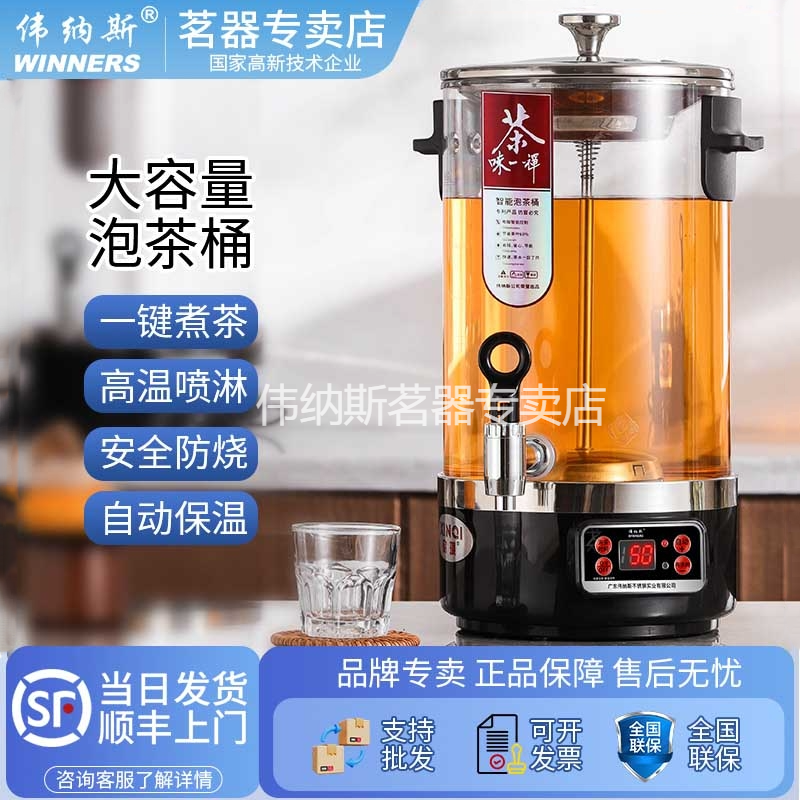 伟纳斯智能泡茶蒸茶桶