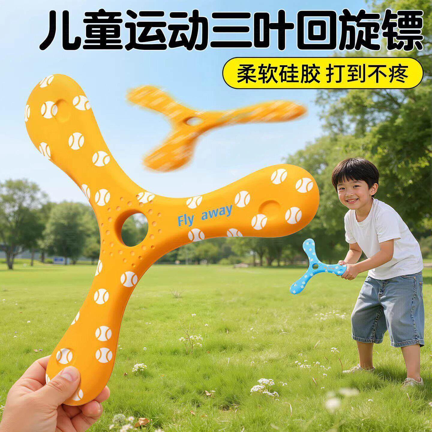 儿童回旋镖三叶户外运动黑科技飞去来器室外软玩具回旋飞镖回力镖