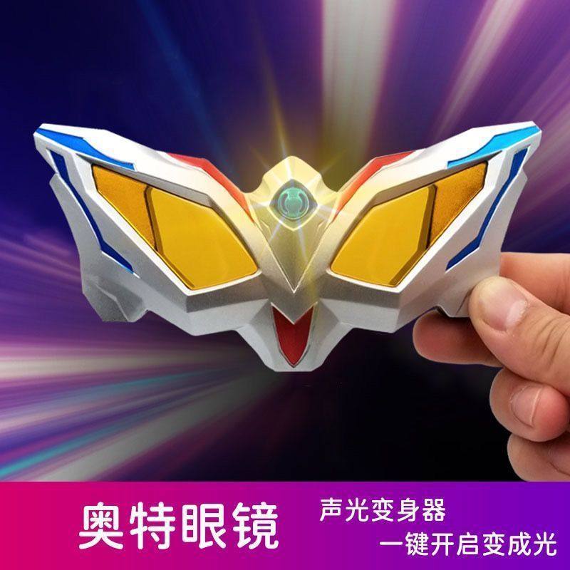 可佩戴赛罗眼镜儿童礼物男