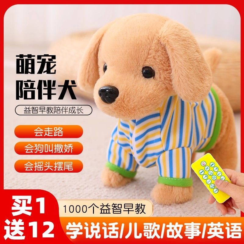 儿童玩具狗狗走路会叫仿真