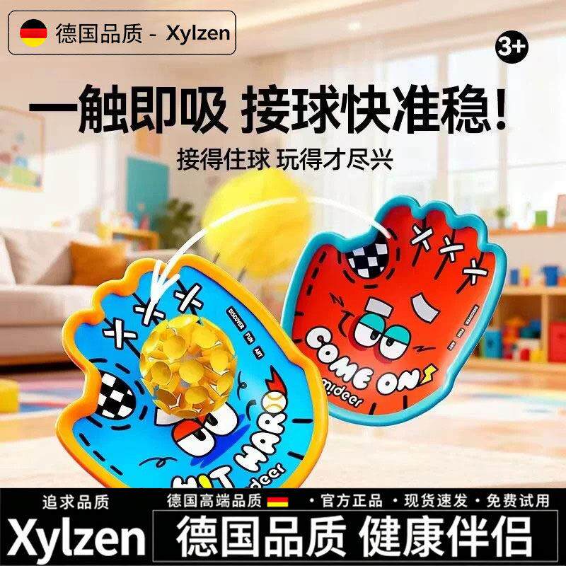 德国抛接球吸盘粘球儿童益智玩具弹射对抛球亲子互动户外球类运动