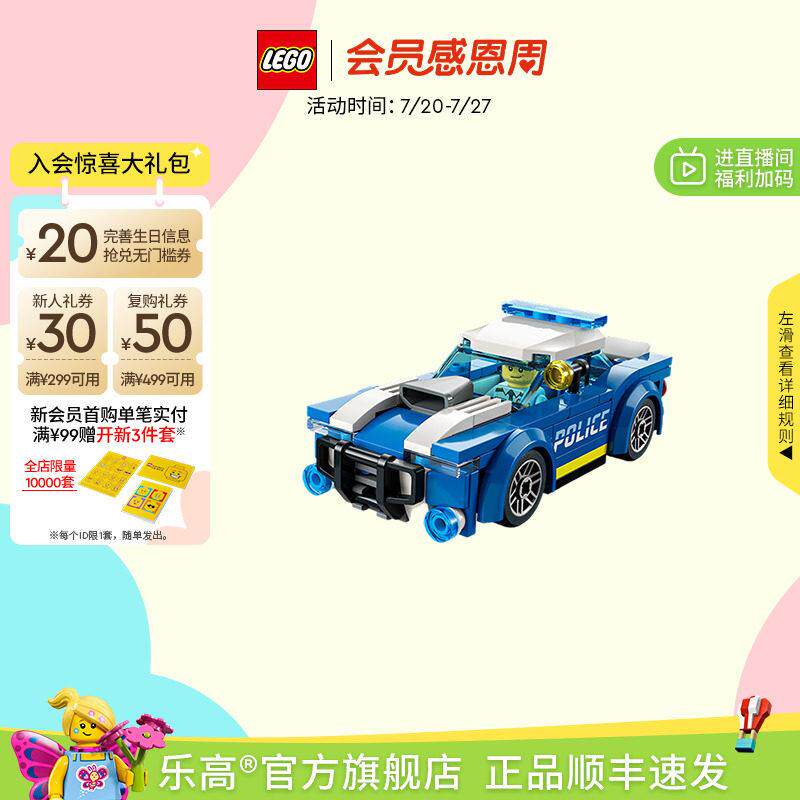 乐高官方旗舰店正品60312城市组警车拼装积木益智儿童玩具礼物