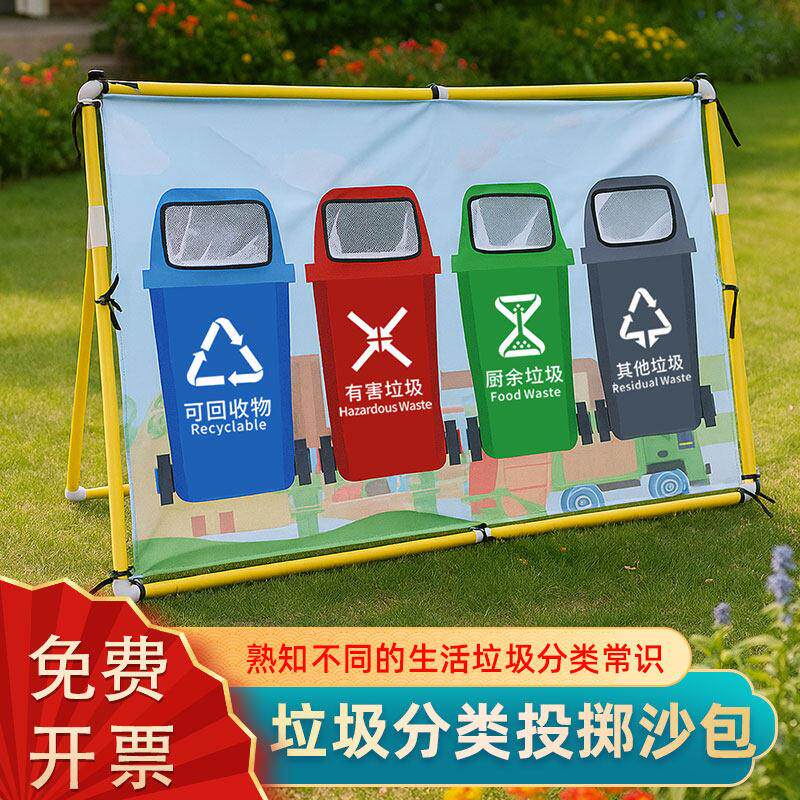 投掷沙包靶游戏感统训练器材体智能道玩具学习垃圾分类小学幼儿童