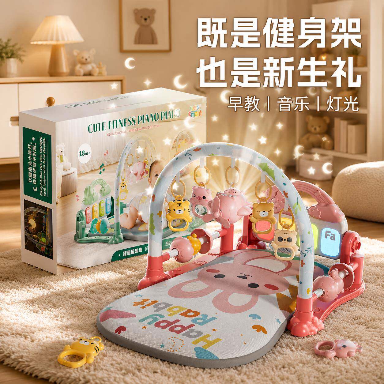 婴幼儿健身架脚踏琴早教玩具