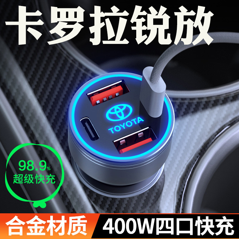 适用丰田卡罗拉锐放车载充电器点烟器转换插头超级快充车充25用品,汽车用品/电子/清洗/改装,车载充电器,淘宝优惠券,粉丝福利购,淘宝优惠卷