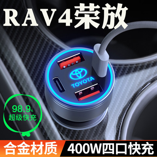【RAV4荣放】超级快充车载充电器
