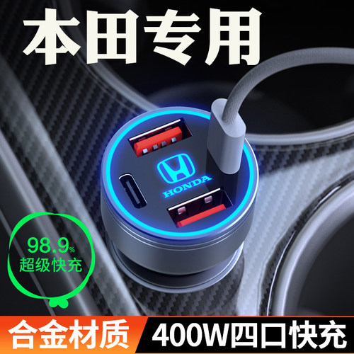 适用【本田】车载充电器快充