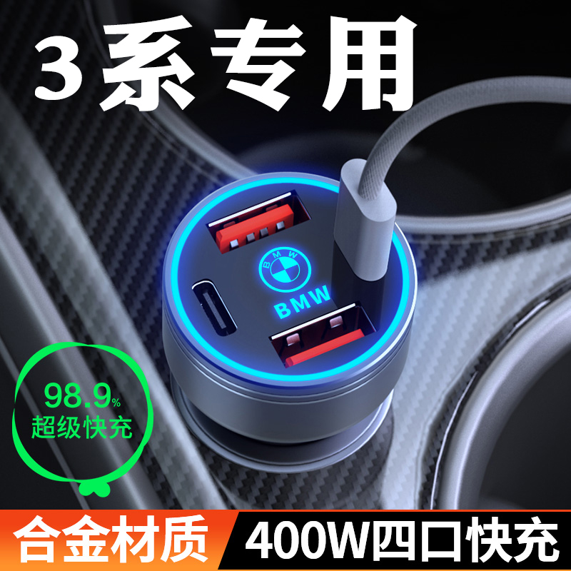 【宝马3系】超级快充车载充电器