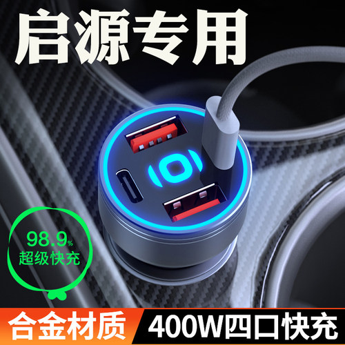 【启源】车载充电器超级快充