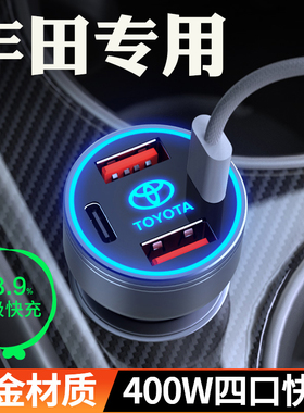 丰田凯美瑞雷凌卡罗拉RAV4荣放亚洲龙汉兰达锋兰达锐放车载充电器