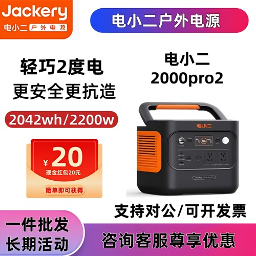 电小二户外电源2000PRO2大功率MAX店小二移动电源220v便携式2度电