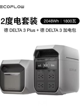 ECOFLOW正浩德3PIUS快充1800W户外电源220V大容量1度电露营车载