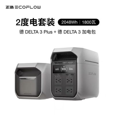 ECOFLOW正浩德3PIUS快充1800W户外电源220V大容量1度电露营车载